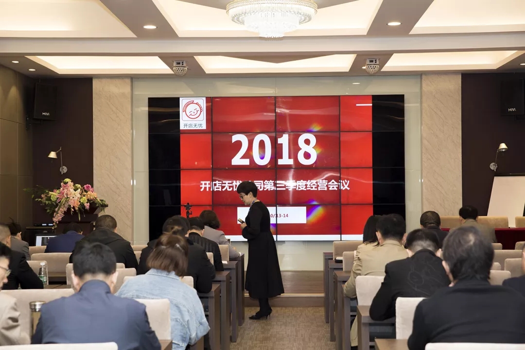 青島遠(yuǎn)見集團(tuán)第三季度工作會議